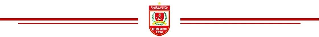 【亚泰动新闻】亚泰6日集结备战2025年收官战