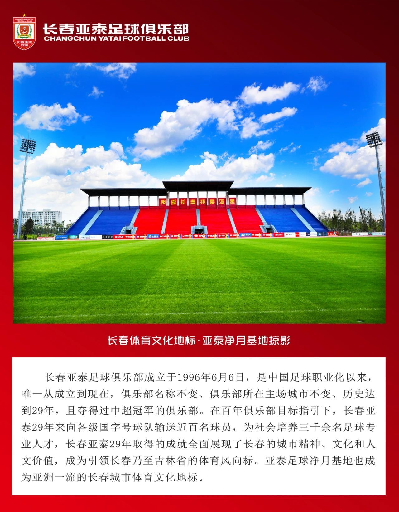 【亚泰动新闻】亚泰6日集结备战2025年收官战