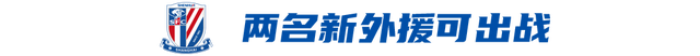 全新433亮相！申花亚冠出线难度极大：新援杨帅因规则限制缺阵